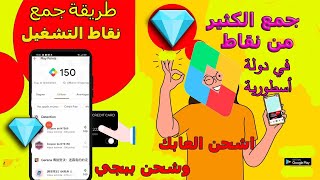 نقاط التشغيل | جمع 120 نقطة تشغيل | نزول نقاط التشغيل في دولة أسطورية google_play