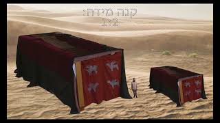 הסבר על המשכן סדנת שילוב