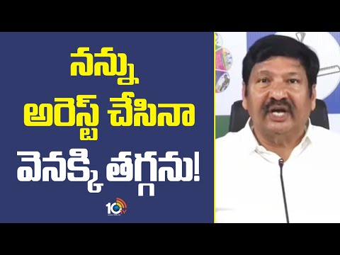 నన్ను అరెస్ట్ చేసినా వెనక్కి తగ్గను! | Ex Minister Jogi Ramesh Shocking Comments | YCP | 10TV - 10TVNEWSTELUGU