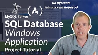 Субд Для Начинающих - Windows-Приложение На C# C Базой Данных В Mysql - Туториал На Русском