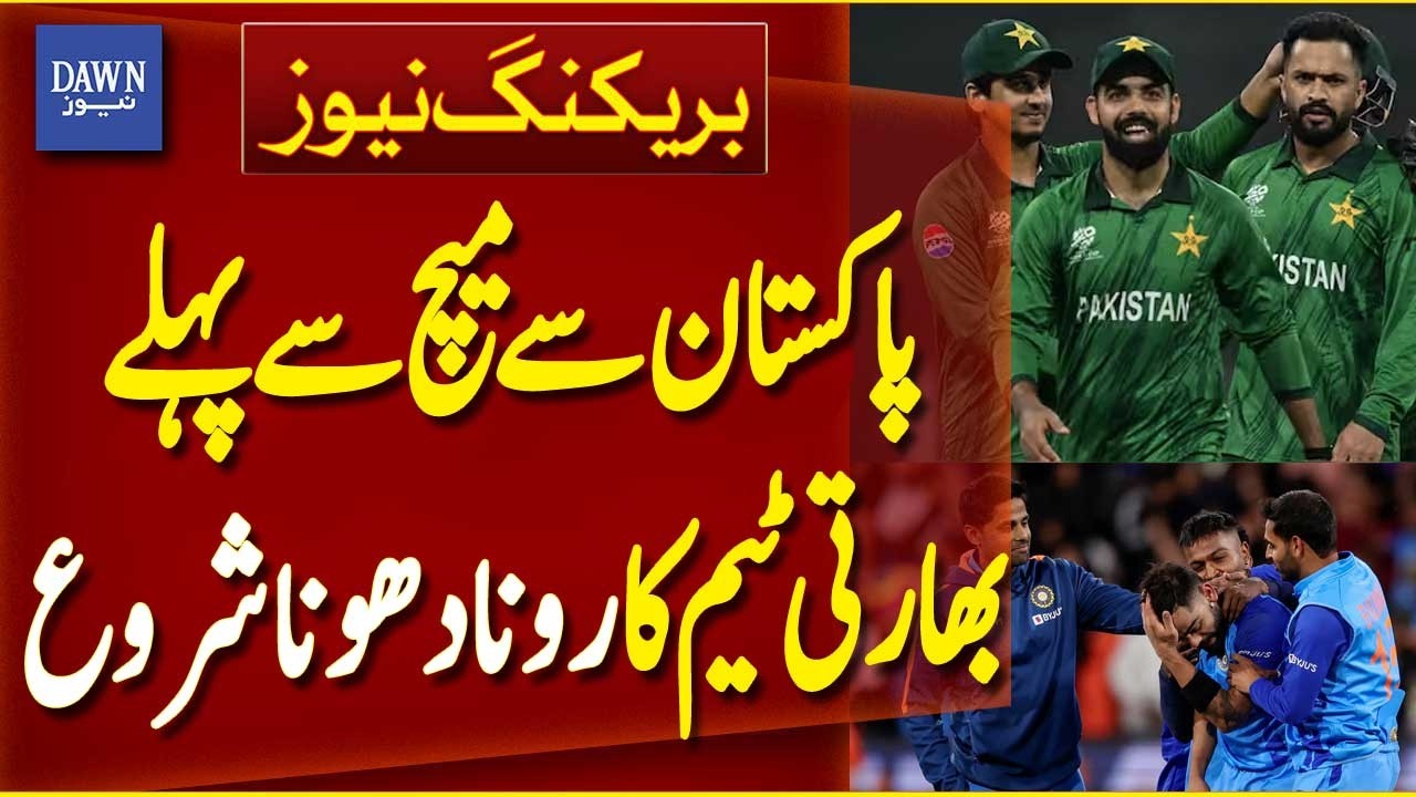 Indian Cricket Team Nervous Before Pakistan Match | Pre-Match Drama | T20 World Cup 2026| Dawn News