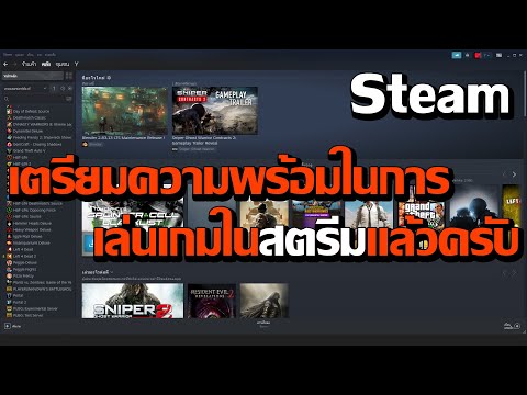 ผมเตรียมความพร้อมในการเล่นเกมในสตรีมแล้วครับ โหลดเกมส์ไว้เรียบร้อย ชมได้ในคลิปต่อไป