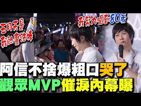 Mayday's 25th Anniversary Tour Finale Is A Real Tear-Jerker! Ashin Gets Emotional and Drops an F-...