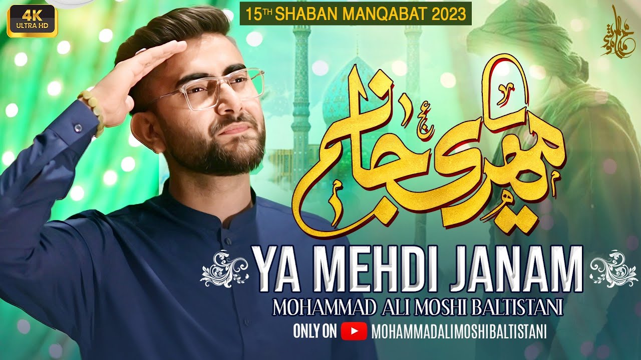 15 Shaban Manqabat 2023  Ya Mehdi Janam  Manqabat Imam e Zamana 2023  Mohammad Ali Moshi Manqabat