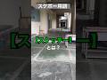 スケッチーSKETCHY#sk8 #skateboard #skate #スケボー