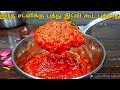     coconut chutney  kara chutney  how to make garlic tomato chutney