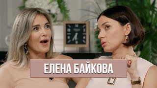 Елена Байкова - О еде, любви к себе и расстройствах пищевого поведения.