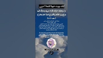 الآية (113) من سورة طه//القارئ الشيخ ماهر المعيقلي.