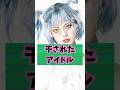 【残念】干された天狗女 #芸能人 #ゴシップ #shorts #平手友梨奈