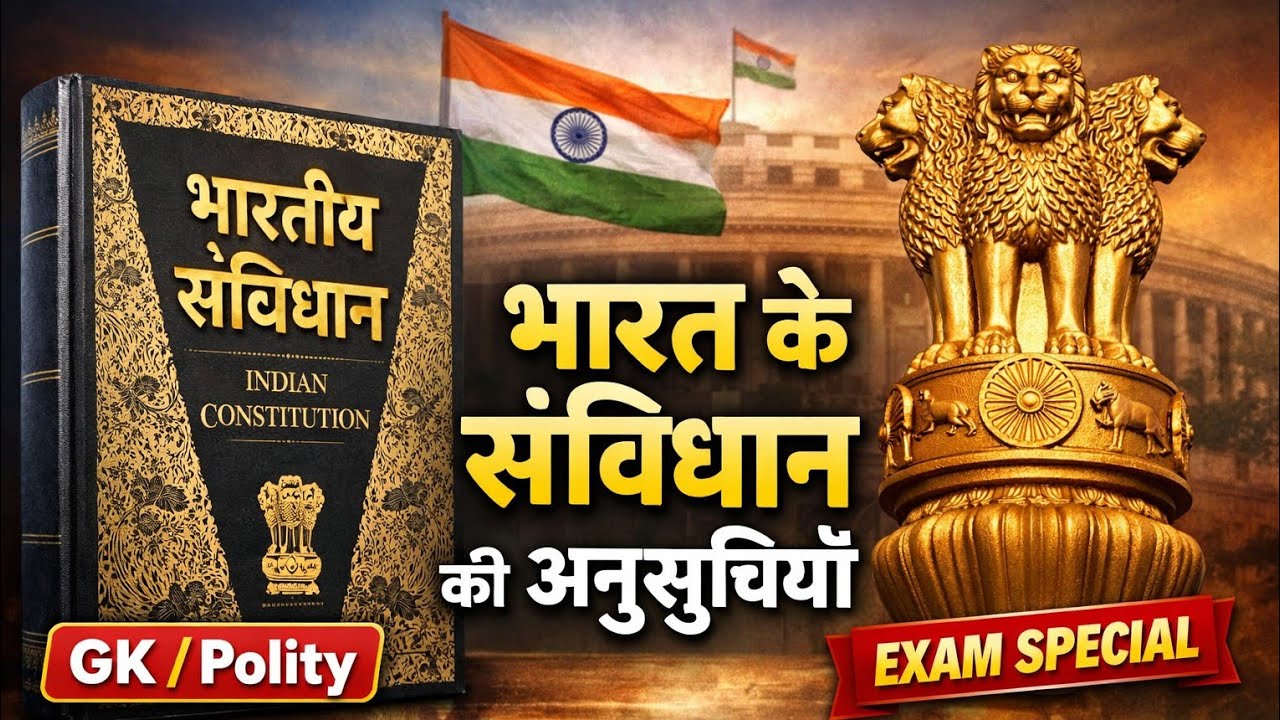 भारत के संविधान की सभी अनुसूचियाँ | 1 से 12 अनुसूचियाँ पूरी जानकारी हिंदी में#viral YouTube video#