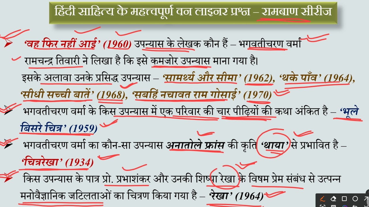हिंदी साहित्य वन लाइनर रामबाण सीरीज|