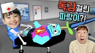 [로블록스(Roblox)] 파랑이가 독감에걸려 병원에왔어요 ㅠㅠ Hospital Life   | 라임게임 screenshot 1