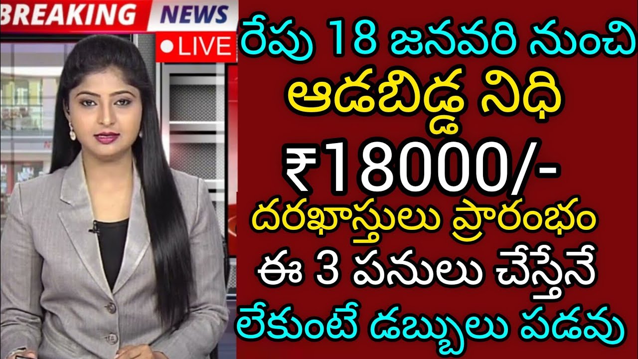 మహిళలకు రేపటి నుండి ఆడబిడ్డ నిధి పథకం అమలు, ap aaddabidda nidhi scheme latest updates in telugu 