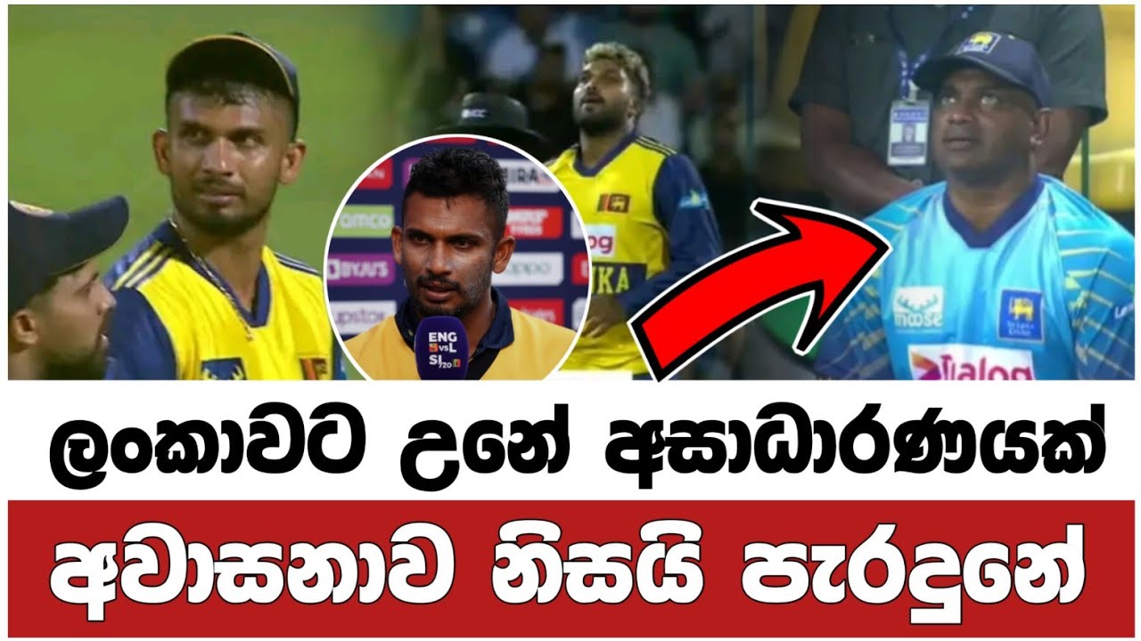 Srilanka vs England 2nd T20 Cricket Match Full Match Review Sinhala 2026