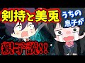 【手描き】剣持刀也とどうしても親子になりたい委員長【月ノ美兎/にじさんじ/手描き/切り抜き】