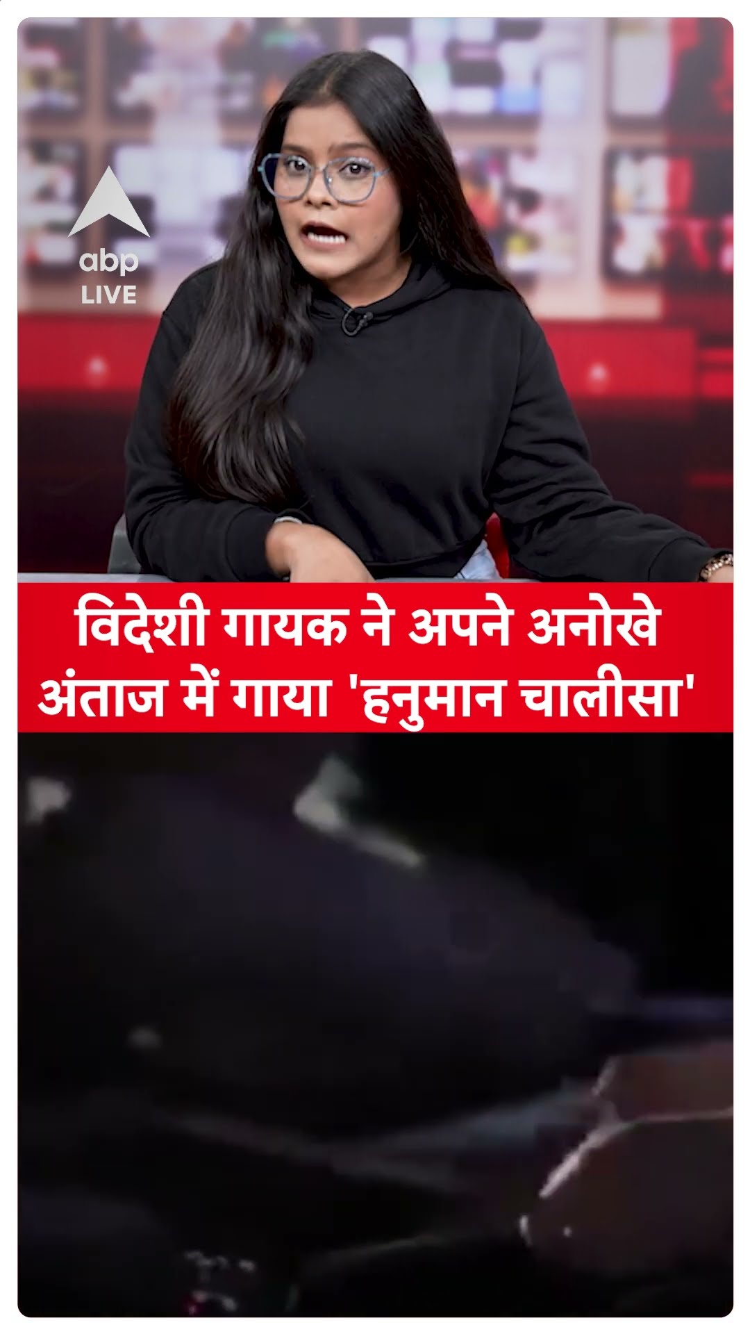 Viral Video: विदेशी गायक के आवाज में 'Hanuman Chalisha' सुन कर हो जाऐंगे हैरान ! ABP LIVE | SHORTS |