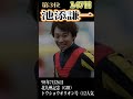 【今村聖奈】JRA騎手・重賞初優勝スピード記録ランキングTOP10#競馬