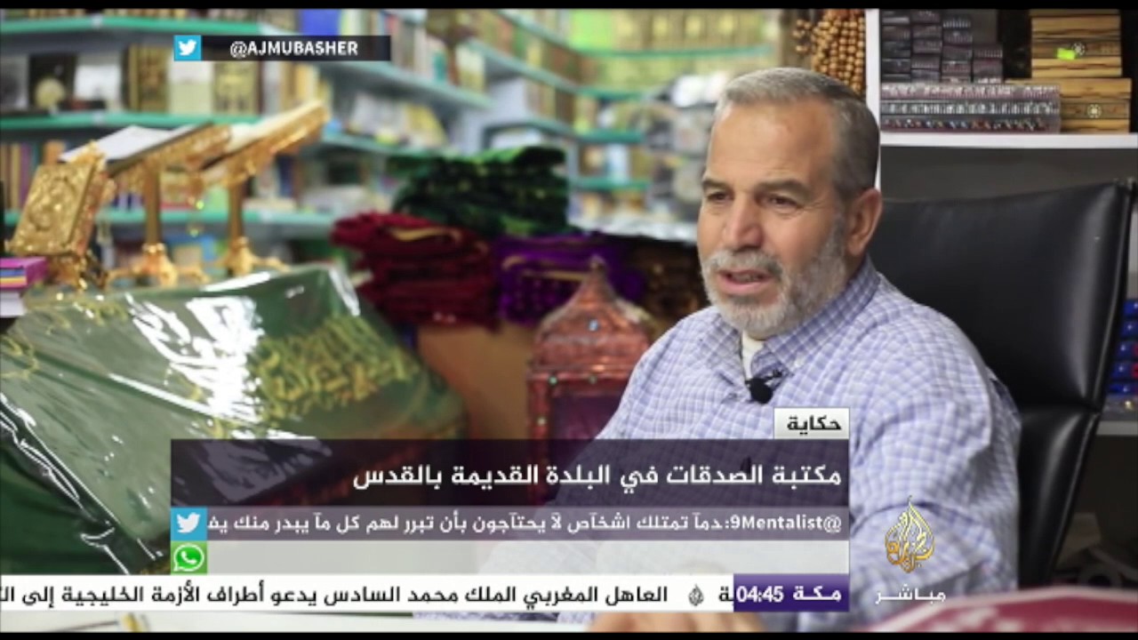 حكاية | مكتبة الصدقات في البلدة القديمة بالقدس