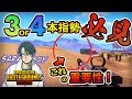 【PUBGMOBILE】元日本代表が教えるクロスヘアの重要性とキャラコン上達方法❗❓