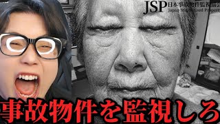 世界一面白い事故物件監視ホラーゲーム
