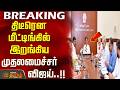 #BREAKING || திடீரென மீட்டிங்கில் இறங்கிய முதலமைச்சர் விஜய்..!! cmvijay