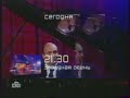 Мини-анонс &quot;Звёздная осень&quot; (НТВ, 08.11.2002)