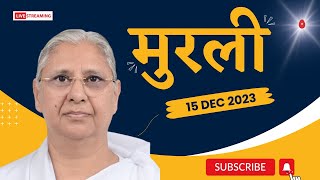 15-12-2023 II LIVE मुरली  || Brahma Kumaris  ||  Lajpat Nagar - 3 New Delhi