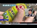爆發沙拉油含致癌物 民眾拿油急奔超市退貨@newsebc