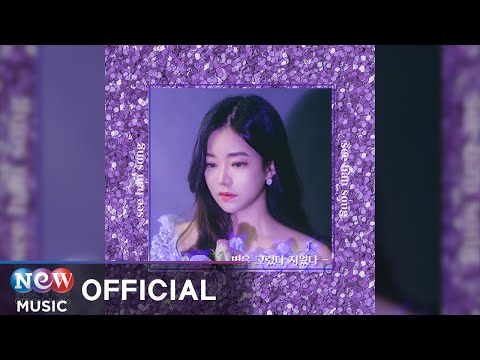 [R&B] seehansong (시한송) - Drew and erased a star (별을 그렸다 지웠다)