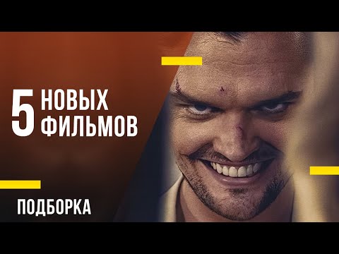 5 новых фильмов: Улыбки, монстры и путешествия во времени