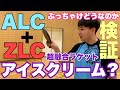 【卓球】アイスクリームという魔法のラケットについて