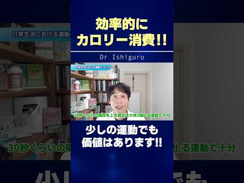 痩せたい人も健康になりたい人も必見!! 忙しくてもできる運動 #shorts