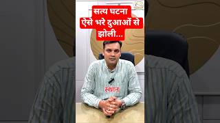 दुआओं की झोली भरना सीखे - बीके राजऋषि (पॉवर ऑफ़ सकाश ) #brahmakumaris #india #powerofsakash