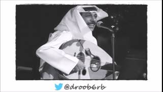 عبدالله الرويشد - تصوَّر - عود | صوت الخليج