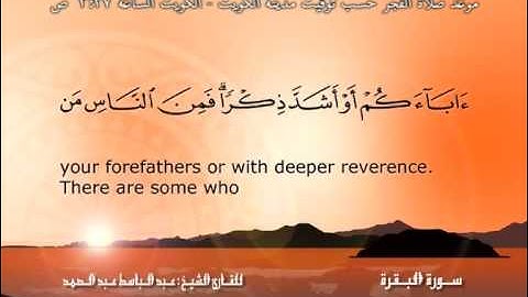 سورة البقرة - القرآن مجود - عبد الباسط عبد الصمد Quran TV