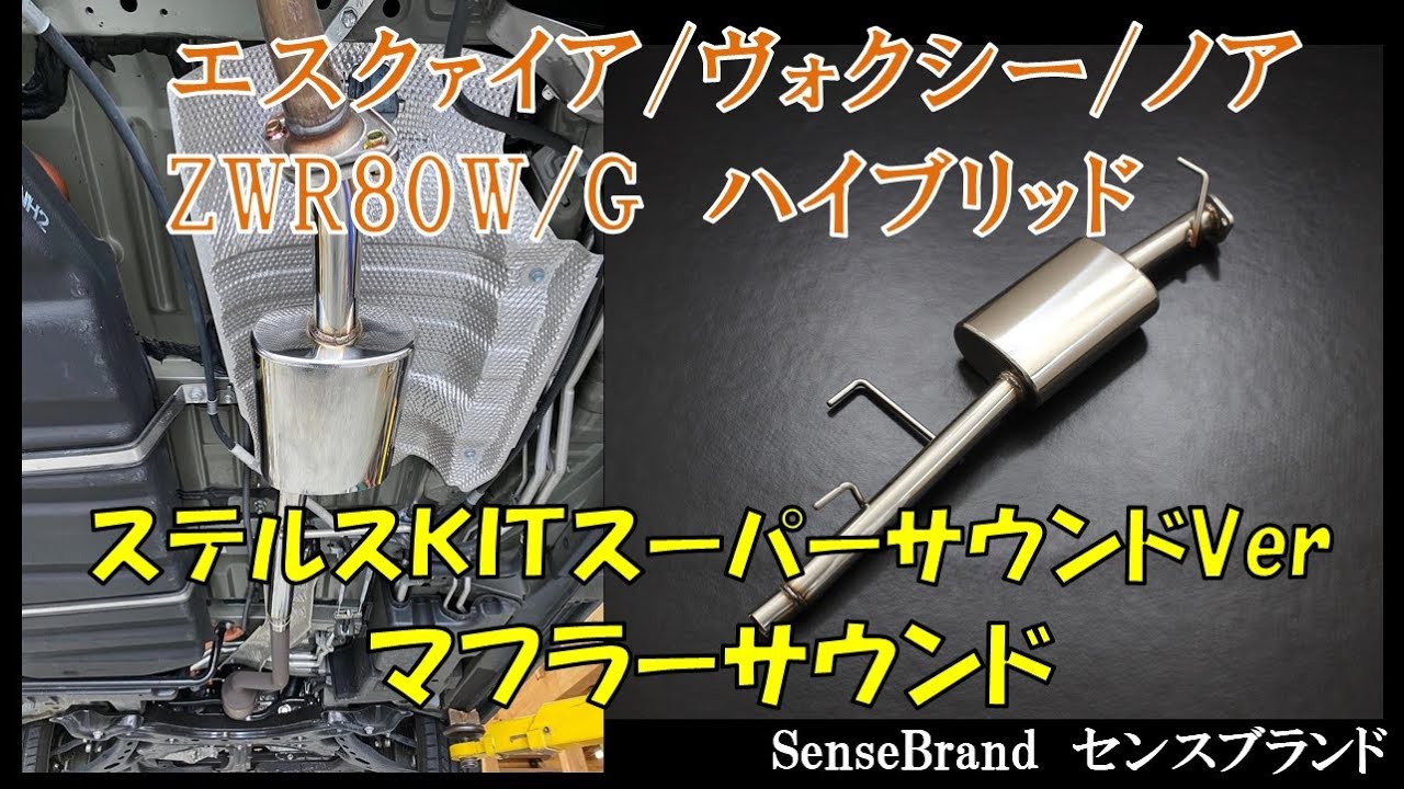 ヴォクシーノア　マフラー　60.70系　いい音、重低音します ZWR90W 90ヴォクシー ノア ハイブリッド チタン風W110オーバル 4本出し