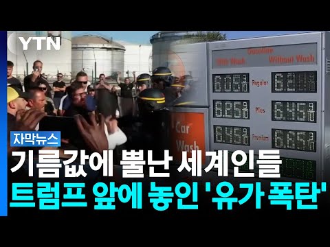 Protesters Even Block Highways Over Soaring Fuel Prices... 'Fuel Protests' Spreading Worldwide [S...