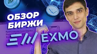 Обзор биржи Exmo.me | Регистрация, депозит, доступные криптовалюты, комиссии и бонусы