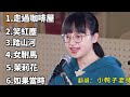 媽媽說給小鴨子老師加餐點一首《走過咖啡屋》,暴露了吃貨屬性! #小鴨子老師