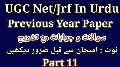 Urdu Net/Jrf Previous Year Paper | اردو نیٹ | NTA Net Urdu Previous Year Questions Answers Part 11