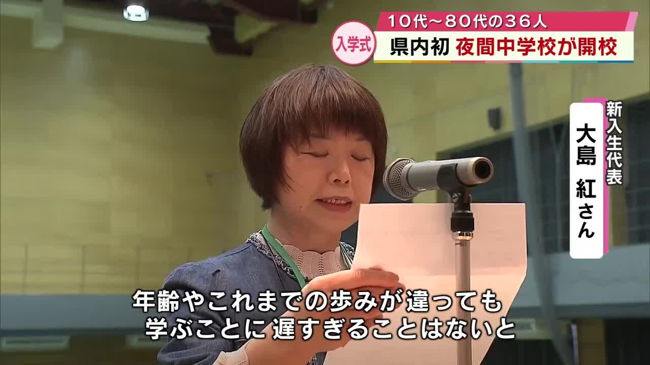 Evening junior high school opens in Oita; students range from