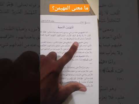 ما معنى المهيمن