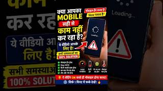 📱 मोबाइल Hang हो रहा है?अभी ठीक करें!🔥 मोबाइल Slow चल रहा है?ये Secret Setting ON करें #tech #shorts