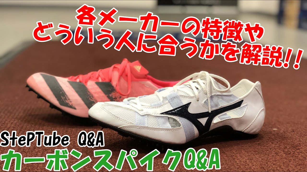 Step Tube Q A カーボンスパイクq A Youtube Step Tube Q A カーボンスパイクq A Youtube