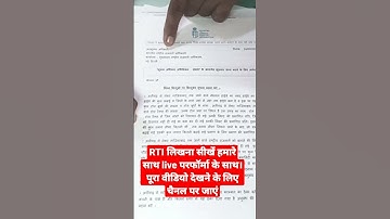 RTI लिखना सीखें हमारे साथ live परफॉर्मा के साथ।पूरा वीडियो देखने के लिए चैनल पर जाएं