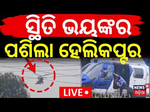 Ganjam Flood News Live: ଗଞ୍ଜାମରେ ଭୟଙ୍କର ସ୍ଥିତି !Cyclone News | Flood Situation In Odisha |Rain Alert