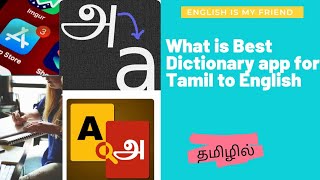 What is Best Dictionary app for Tamil to English | #EnglishismyFriend YouTube channel | #தமிழில் screenshot 4