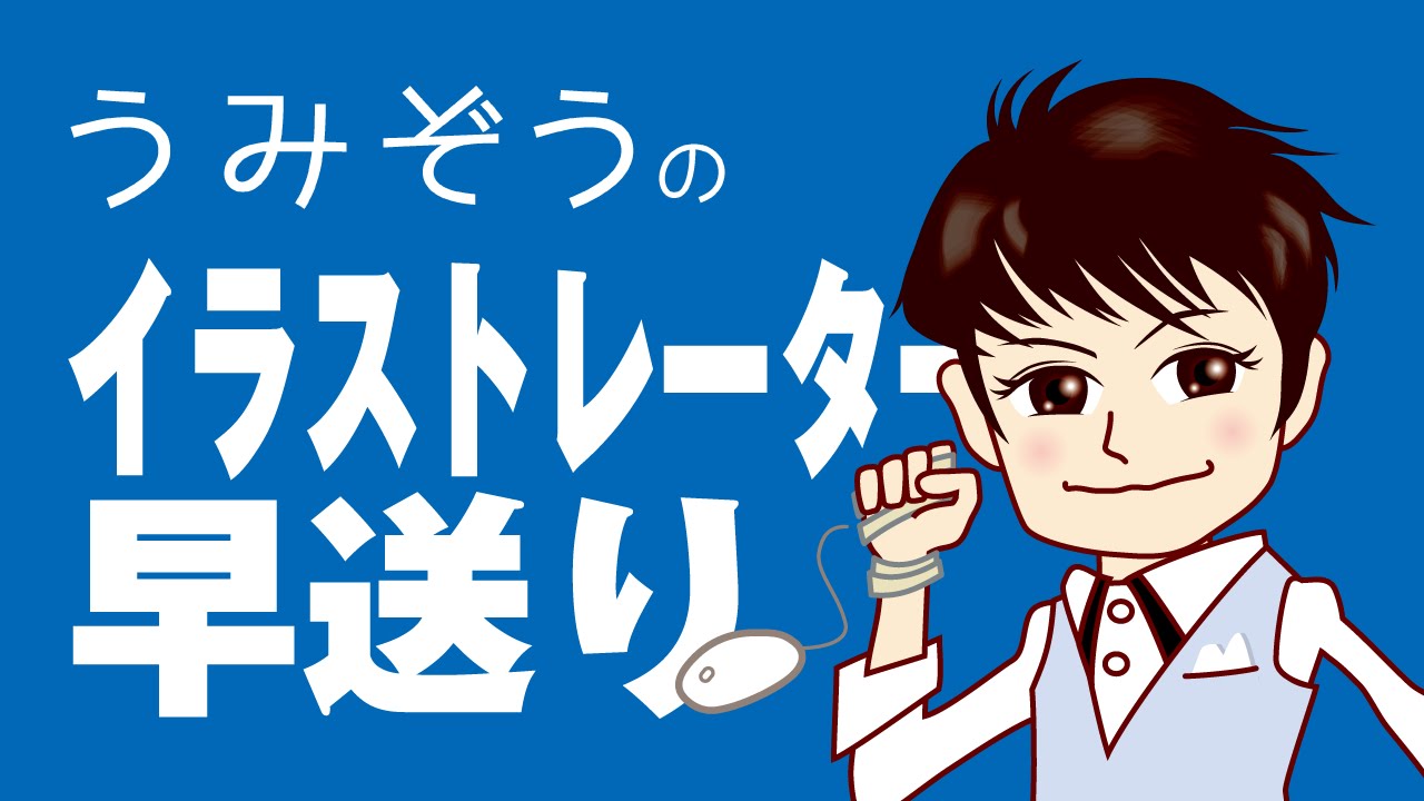 Illustratorのベジェ曲線で似顔絵を描く 闇雲に書いた96記事から乗り換え情報配信で脱線しないol物語