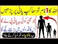 Wazifa For Height Growth | Qad Ko Lamba Karne Ka Wazifa | Urdu/Hindi