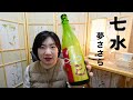 2025日本干支酒｜七水蛇年限定清酒開箱